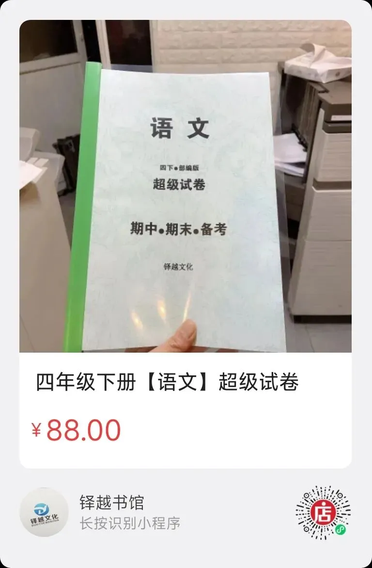 语文、数学超级试卷已上架-第1张图片-四季读书网