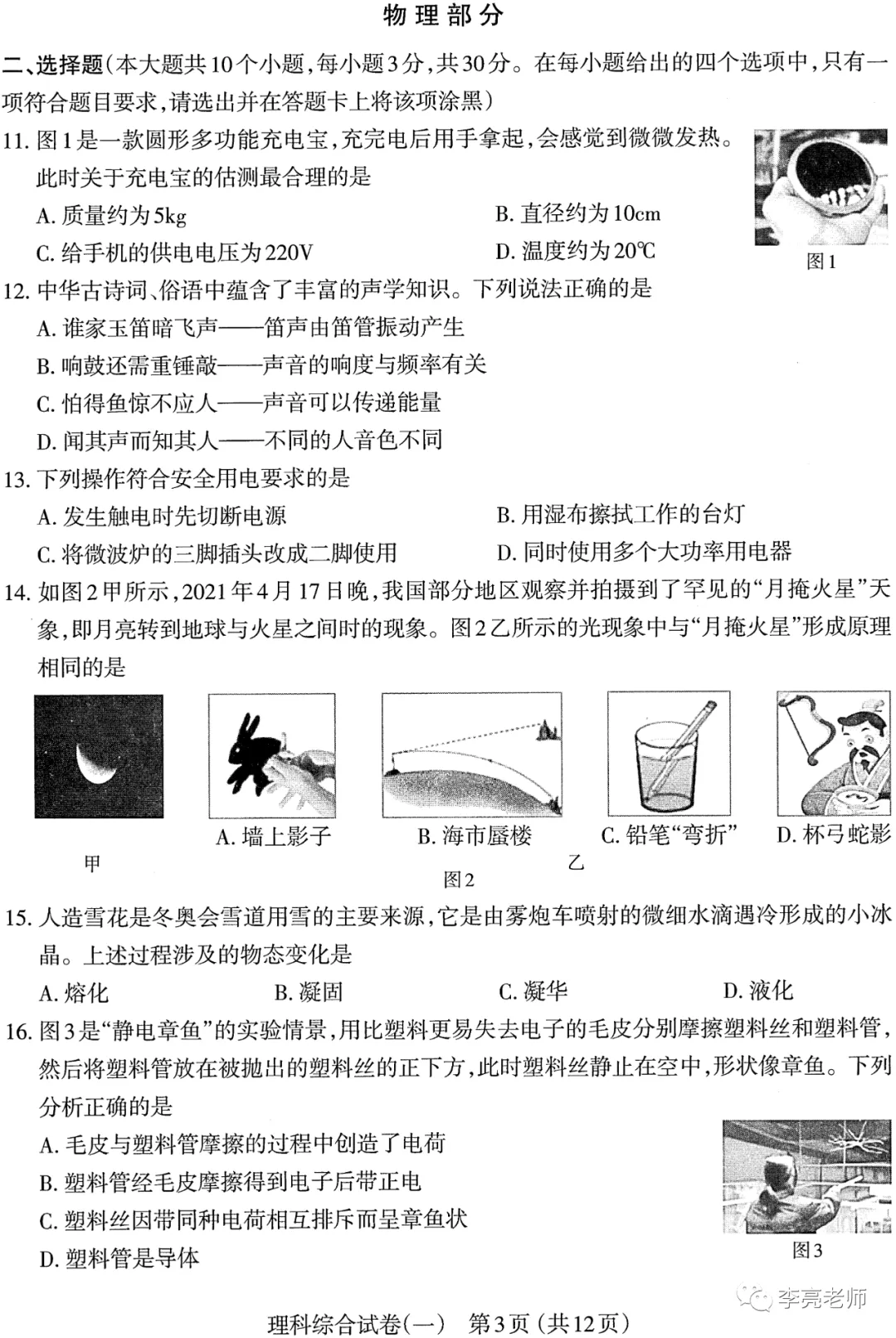 太原市2022年初中学业水平模拟考试(一)【理综】试卷+答案-第3张图片-四季读书网