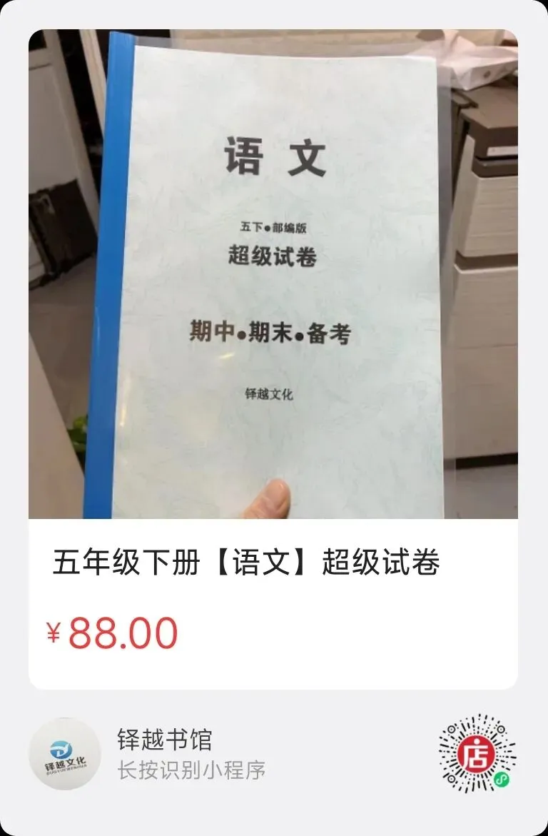 语文、数学超级试卷已上架-第2张图片-四季读书网
