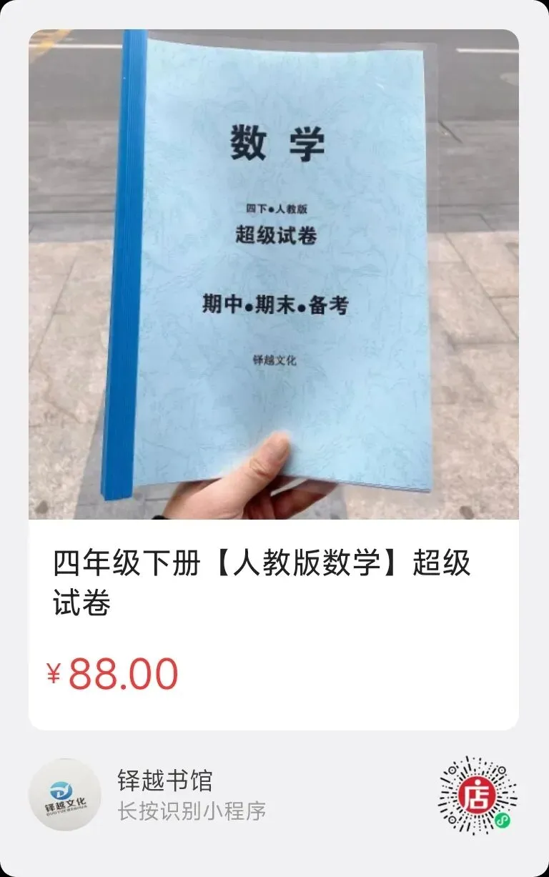 语文、数学超级试卷已上架-第3张图片-四季读书网