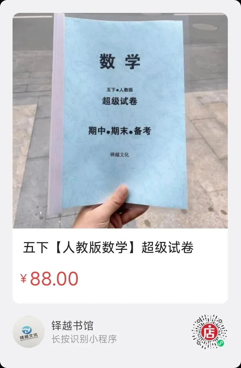 语文、数学超级试卷已上架-第4张图片-四季读书网