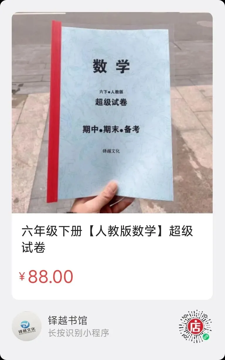 语文、数学超级试卷已上架-第5张图片-四季读书网