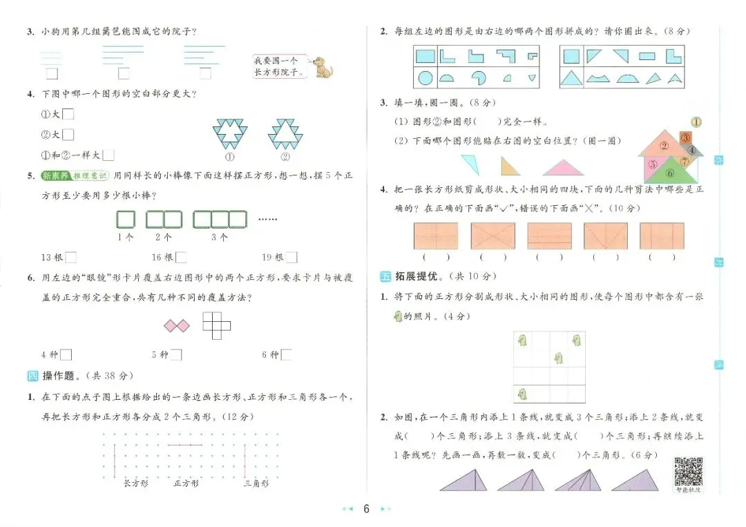 26春一下苏教版亮点大试卷,电子版可打印!-第7张图片-四季读书网