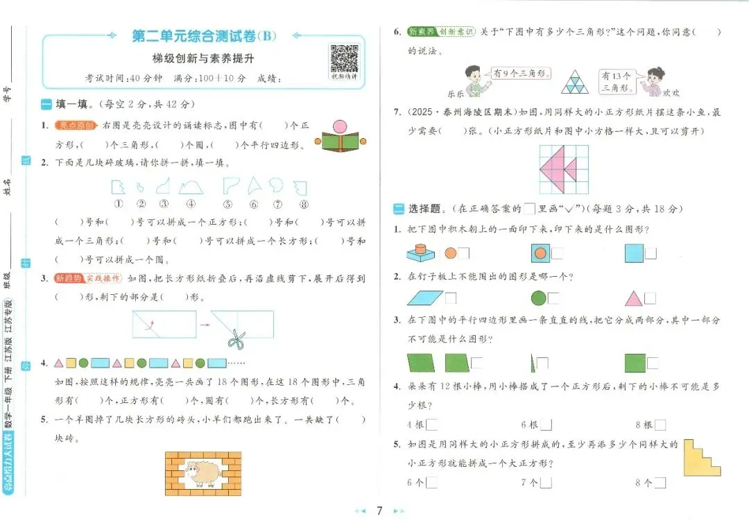 26春一下苏教版亮点大试卷,电子版可打印!-第8张图片-四季读书网