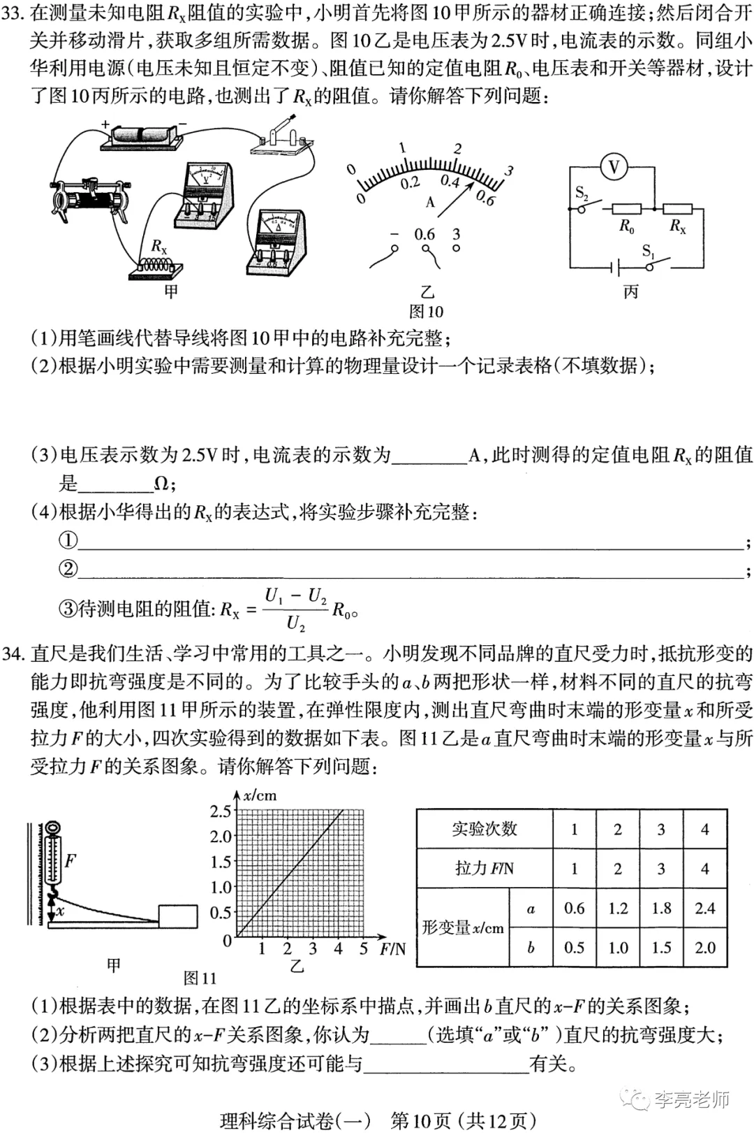 太原市2022年初中学业水平模拟考试(一)【理综】试卷+答案-第10张图片-四季读书网