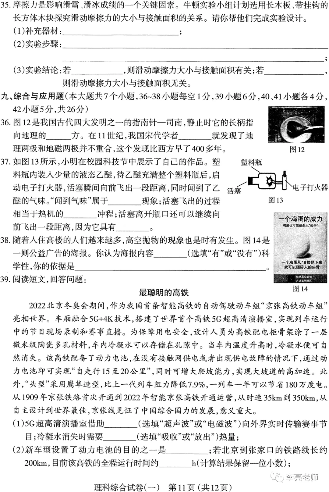 太原市2022年初中学业水平模拟考试(一)【理综】试卷+答案-第11张图片-四季读书网