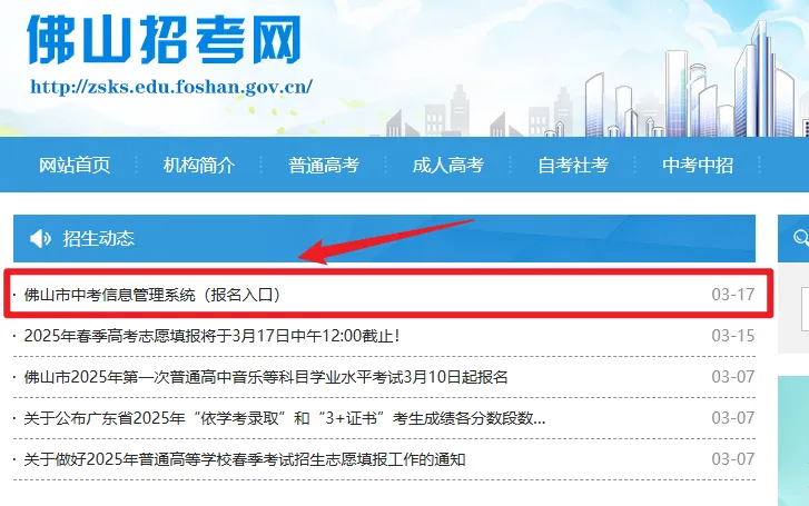 佛山市2026年中考报名已启动!手把手教你操作!-第3张图片-四季读书网