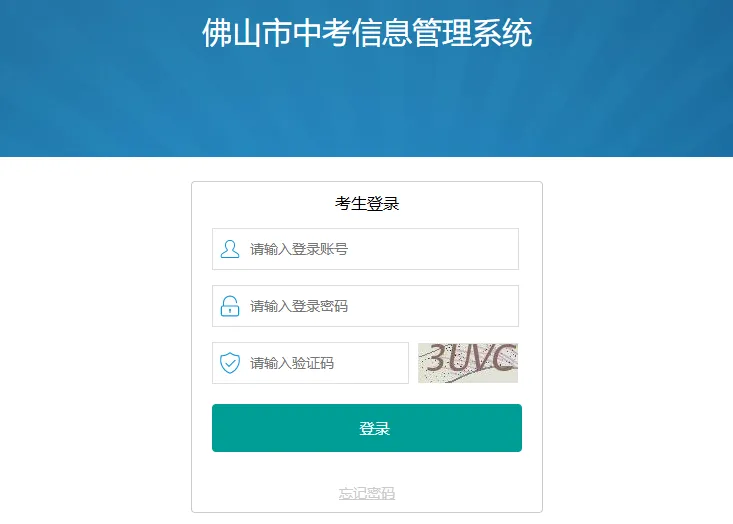 佛山市2026年中考报名已启动!手把手教你操作!-第7张图片-四季读书网