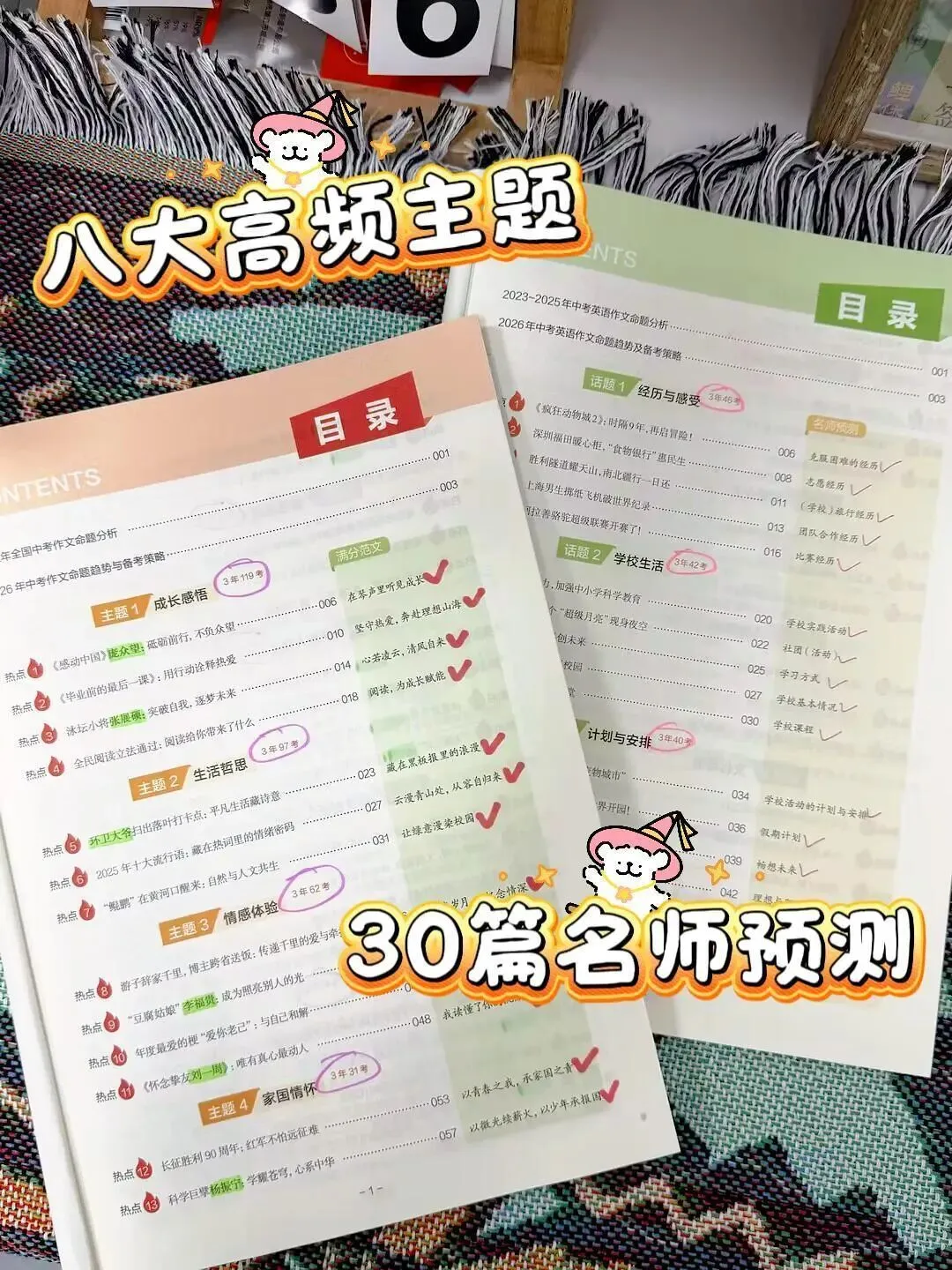 2026中考高考作文救命书,语文英语可选 第2张