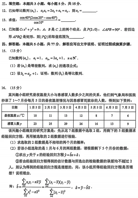 中国最大的“镇”----苏锡常镇第一次模拟考试数学 第3张