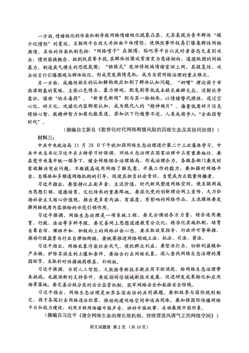 【抚顺一模】2026年抚顺市高三3月模拟考试-第2张图片-四季读书网
