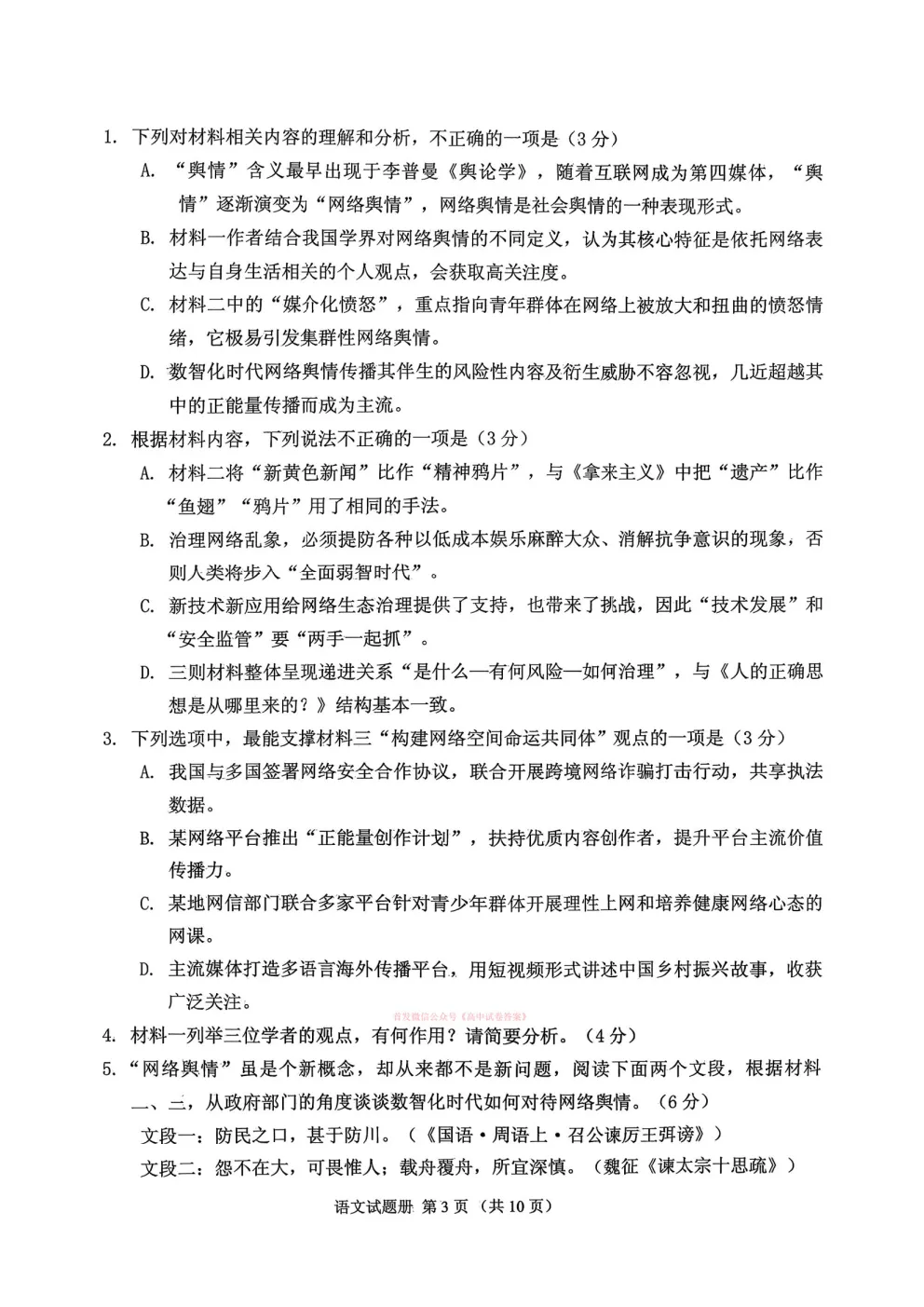 【抚顺一模】2026年抚顺市高三3月模拟考试-第3张图片-四季读书网