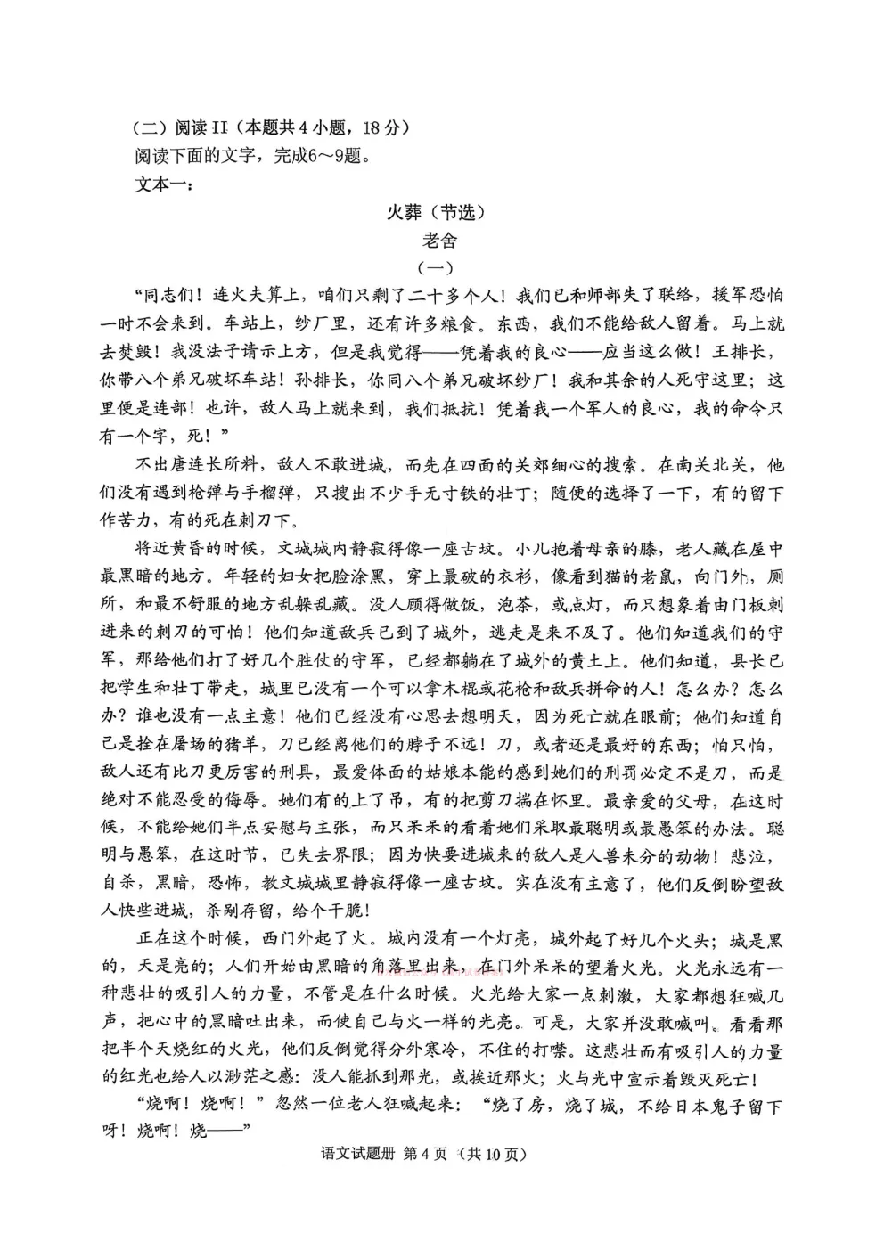 【抚顺一模】2026年抚顺市高三3月模拟考试-第4张图片-四季读书网