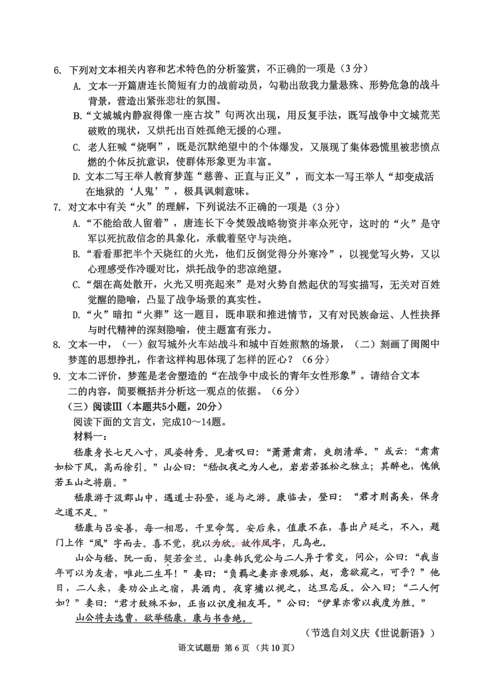【抚顺一模】2026年抚顺市高三3月模拟考试-第6张图片-四季读书网