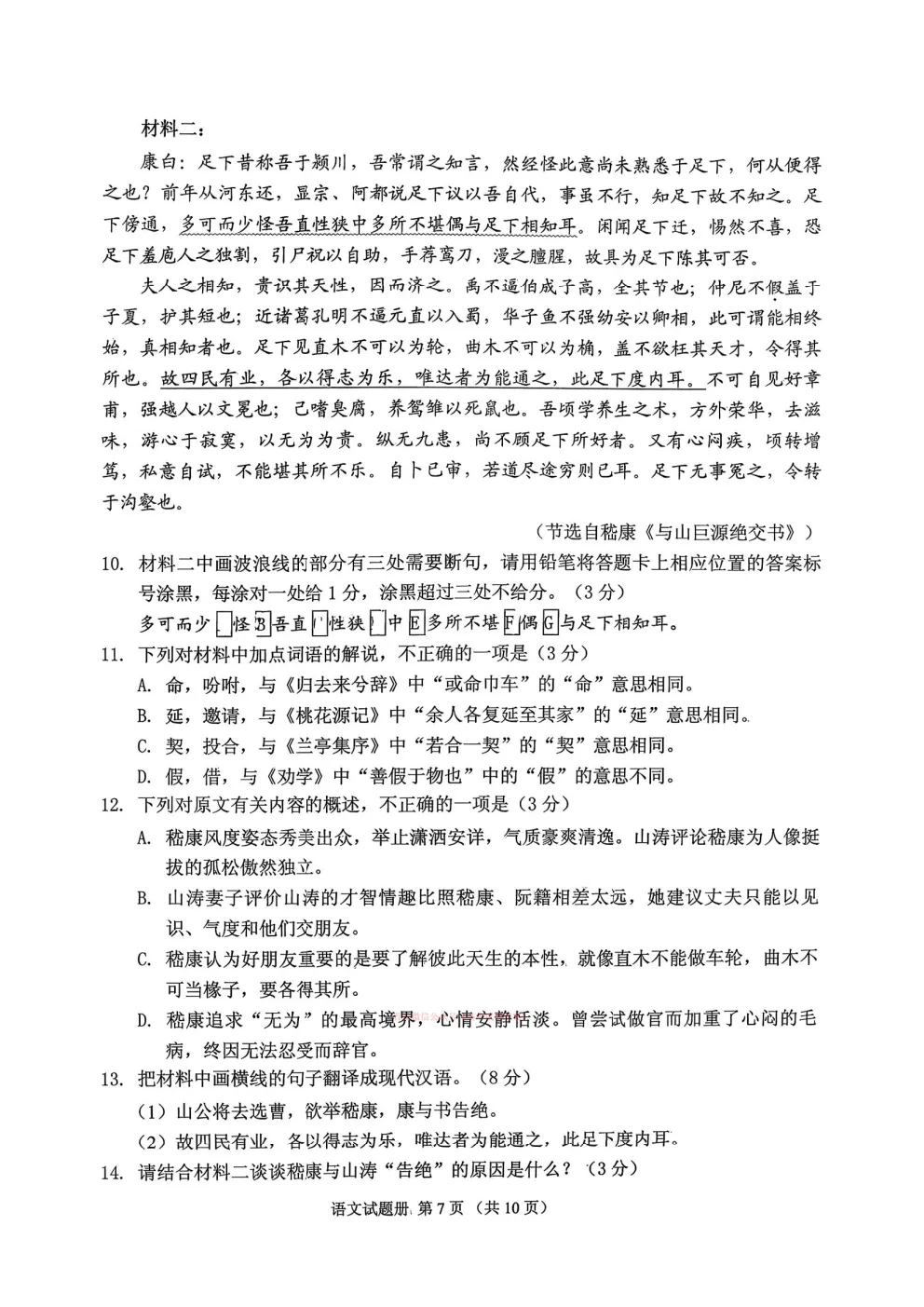 【抚顺一模】2026年抚顺市高三3月模拟考试-第7张图片-四季读书网