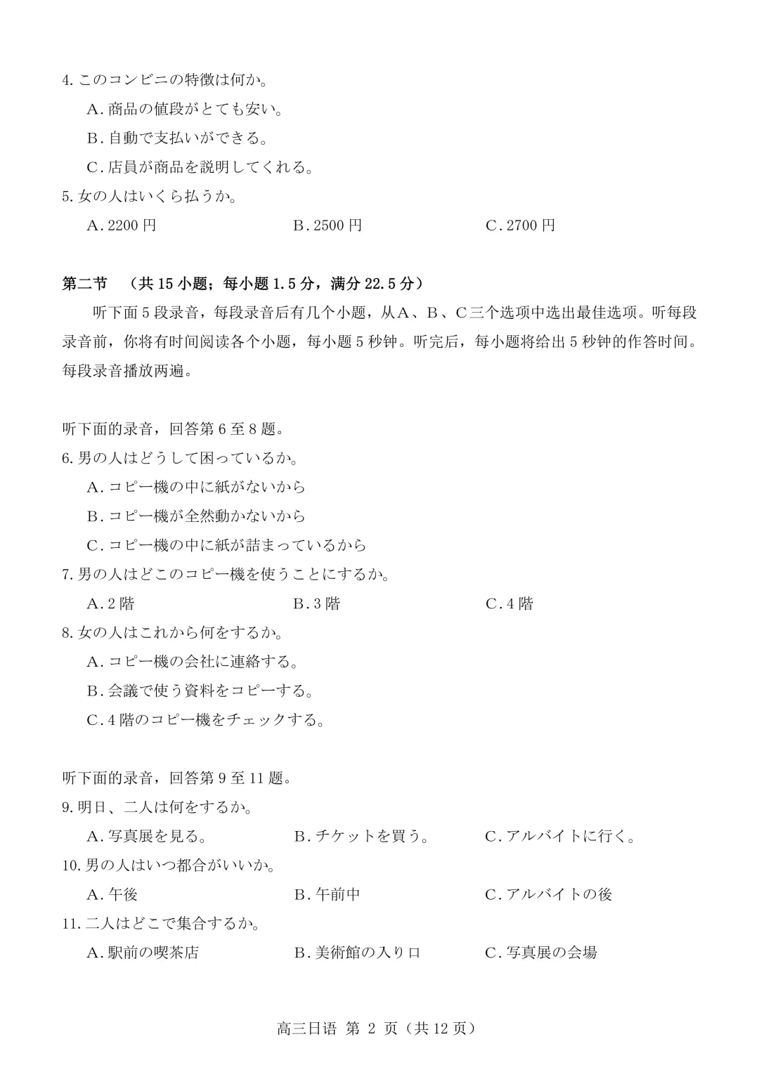 高三日语|福建部分校2026届高三3月模拟考试【作文①(便条)迟到情况说明②假如一周有8天】附听力音频原文范文/可下载-第3张图片-四季读书网