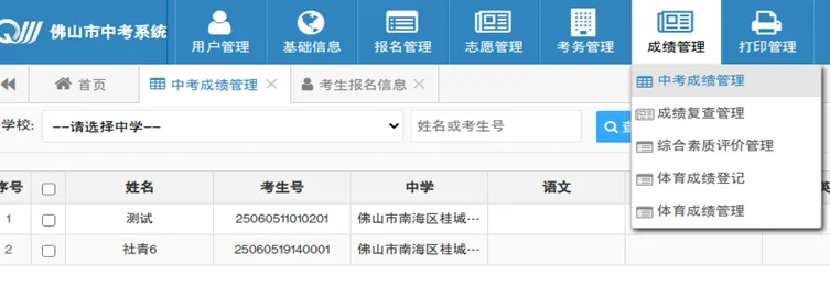 佛山中考丨详细报名流程、填报注意事项、关键信息等,速看!-第10张图片-四季读书网 佛山中考丨详细报名流程、填报注意事项、关键信息等,速看!-第10张图片-四季读书网