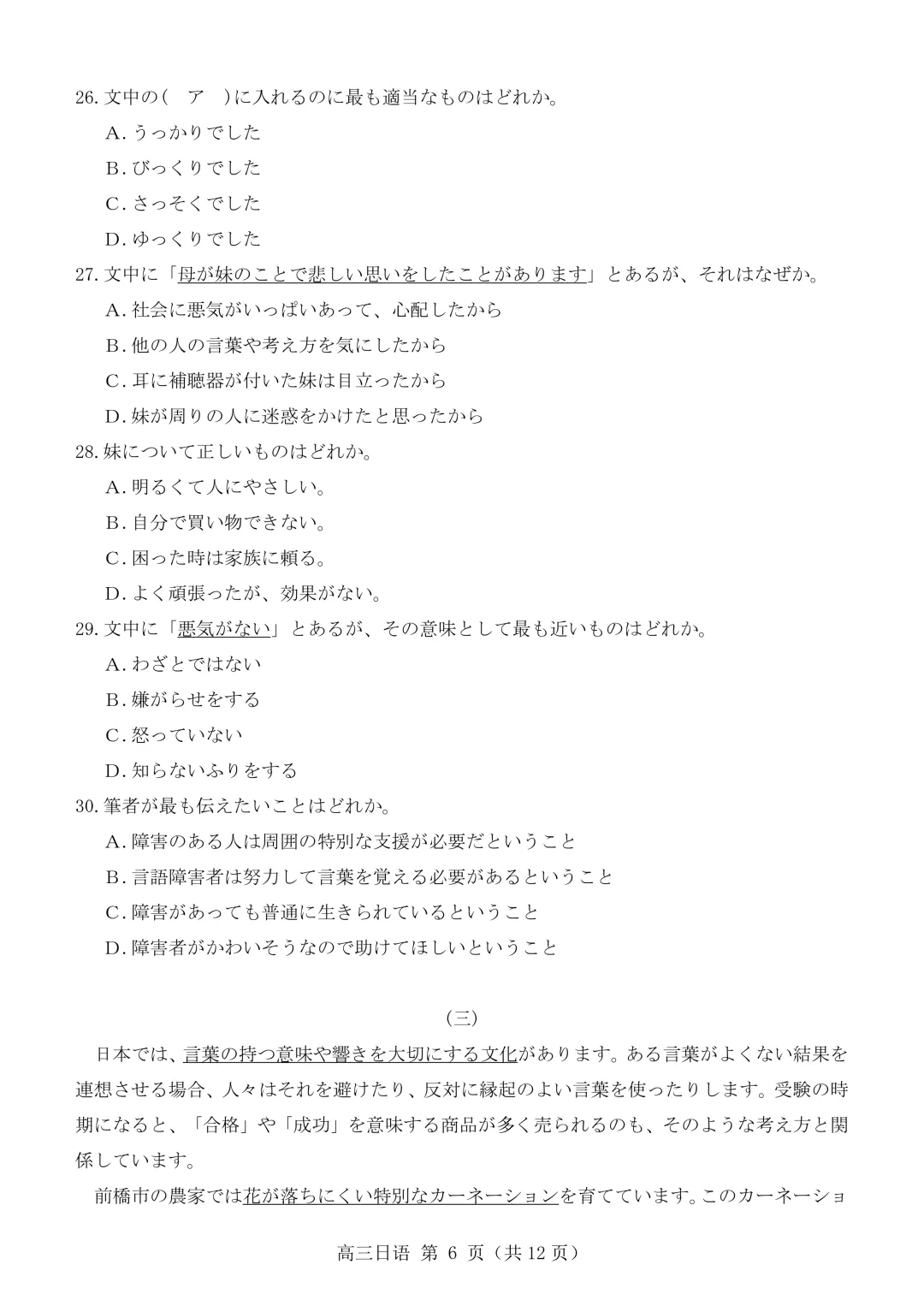 高三日语|福建部分校2026届高三3月模拟考试【作文①(便条)迟到情况说明②假如一周有8天】附听力音频原文范文/可下载-第6张图片-四季读书网