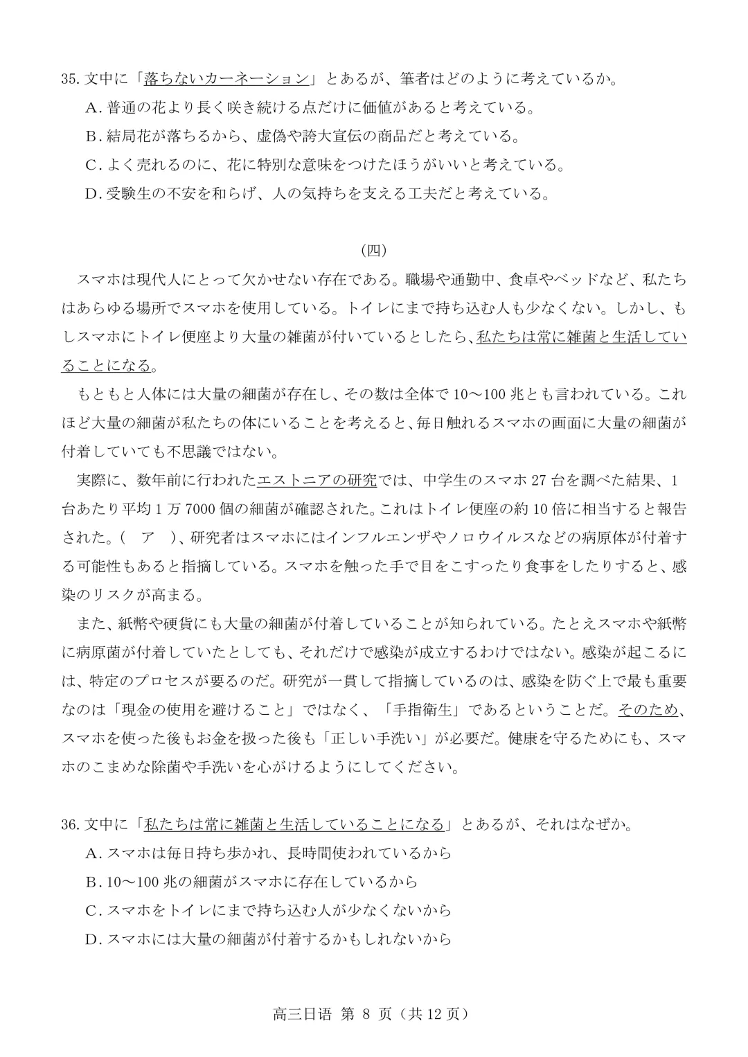 高三日语|福建部分校2026届高三3月模拟考试【作文①(便条)迟到情况说明②假如一周有8天】附听力音频原文范文/可下载-第8张图片-四季读书网
