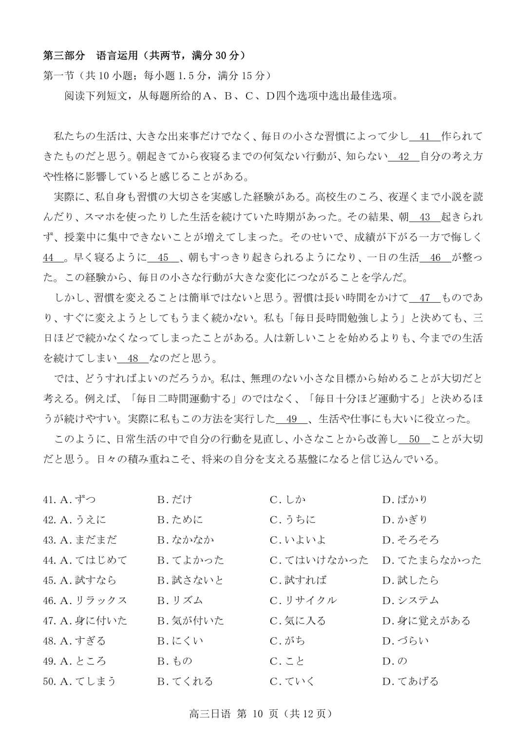 高三日语|福建部分校2026届高三3月模拟考试【作文①(便条)迟到情况说明②假如一周有8天】附听力音频原文范文/可下载-第10张图片-四季读书网