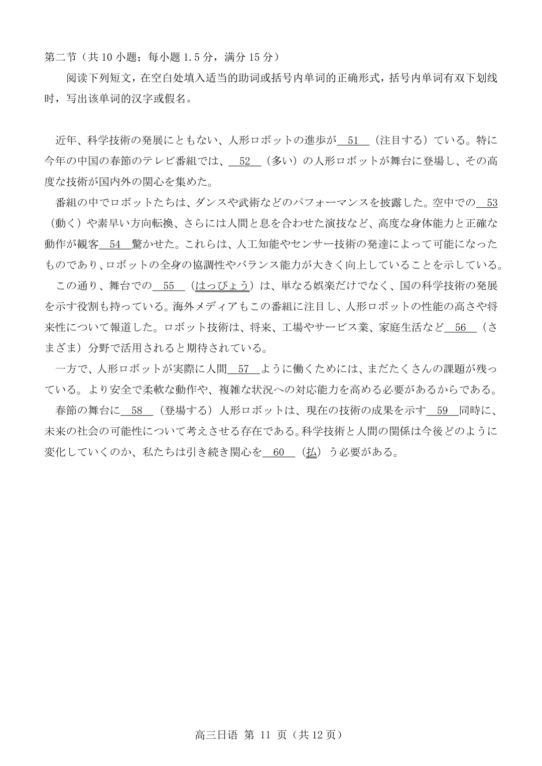 高三日语|福建部分校2026届高三3月模拟考试【作文①(便条)迟到情况说明②假如一周有8天】附听力音频原文范文/可下载-第11张图片-四季读书网