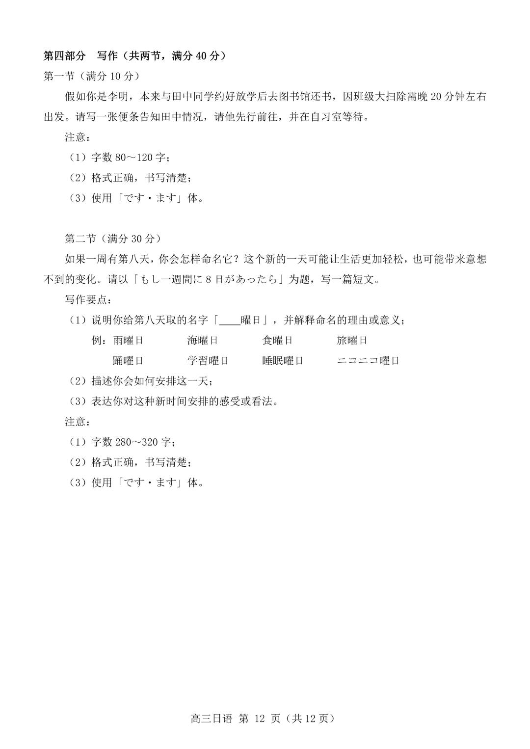 高三日语|福建部分校2026届高三3月模拟考试【作文①(便条)迟到情况说明②假如一周有8天】附听力音频原文范文/可下载-第12张图片-四季读书网