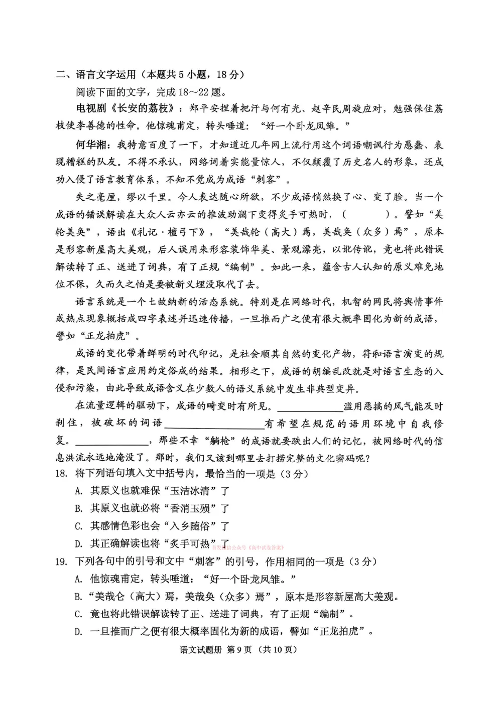 【抚顺一模】2026年抚顺市高三3月模拟考试-第9张图片-四季读书网