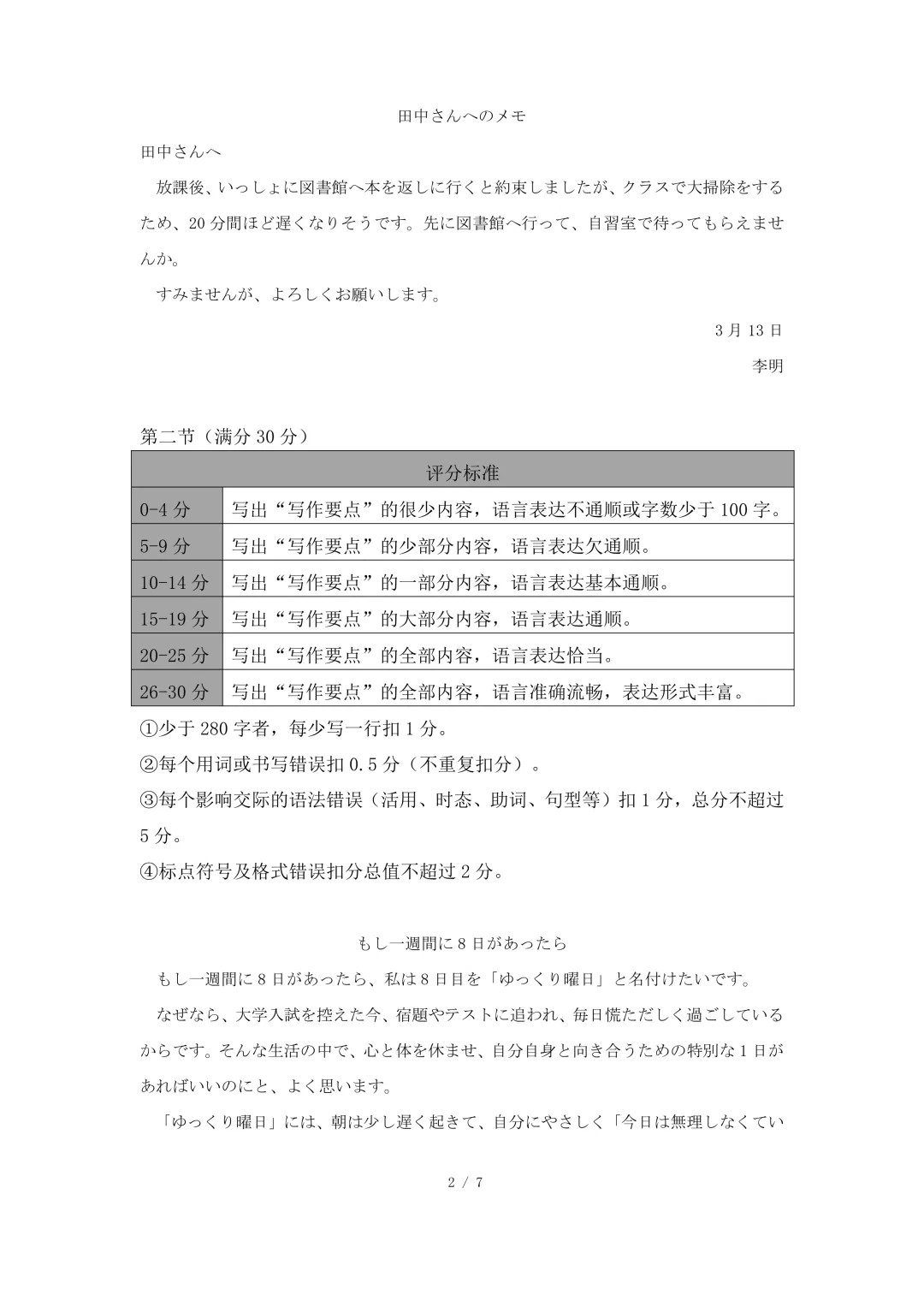 高三日语|福建部分校2026届高三3月模拟考试【作文①(便条)迟到情况说明②假如一周有8天】附听力音频原文范文/可下载-第14张图片-四季读书网