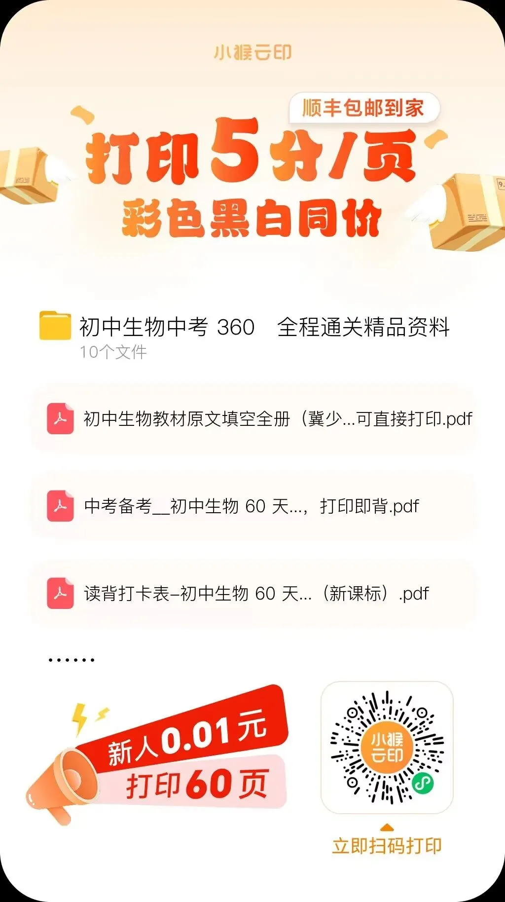 冲刺中考・回归教材・基础必刷||初中生物教材原文填空全册(冀少版新版全4册)可直接打印-第12张图片-四季读书网
