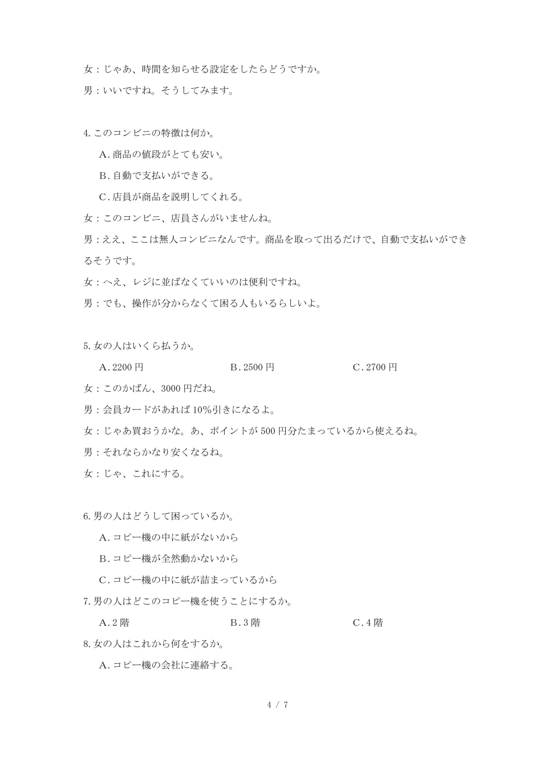 高三日语|福建部分校2026届高三3月模拟考试【作文①(便条)迟到情况说明②假如一周有8天】附听力音频原文范文/可下载-第16张图片-四季读书网