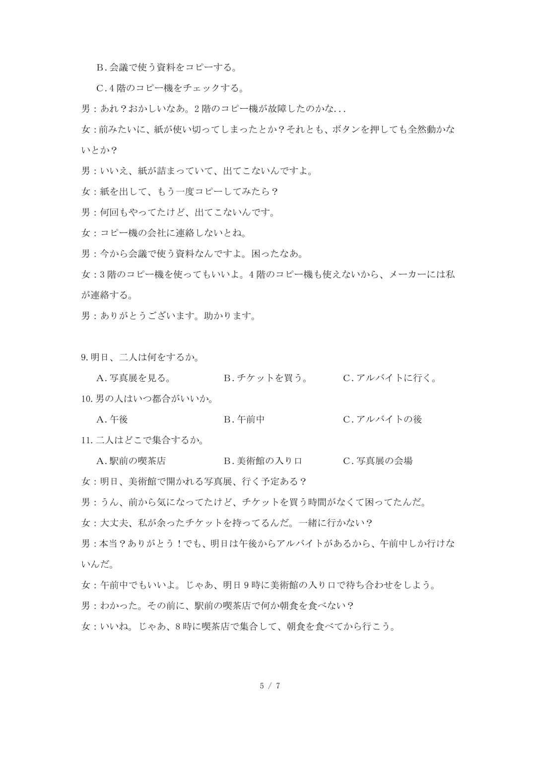 高三日语|福建部分校2026届高三3月模拟考试【作文①(便条)迟到情况说明②假如一周有8天】附听力音频原文范文/可下载-第17张图片-四季读书网