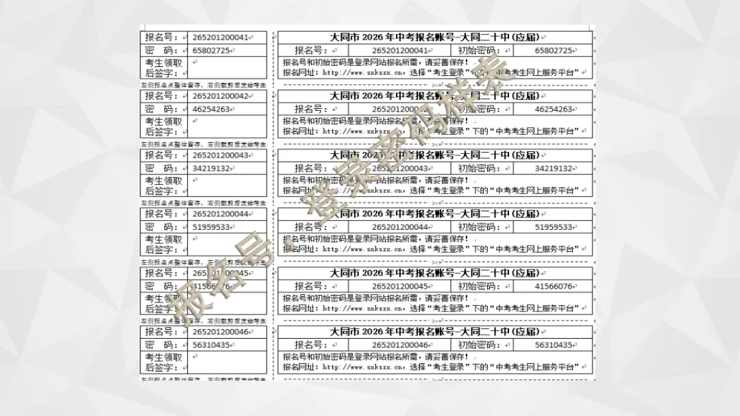【中考指南】大同市2026年“中考”报名系统操作说明-第11张图片-四季读书网