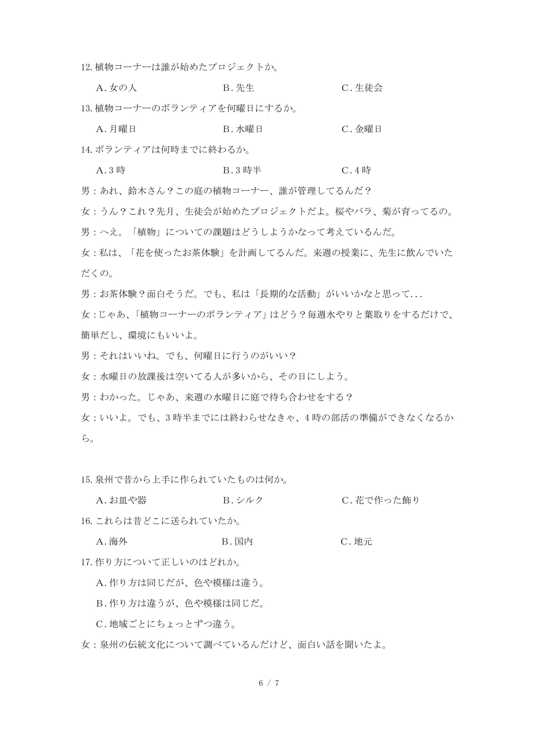 高三日语|福建部分校2026届高三3月模拟考试【作文①(便条)迟到情况说明②假如一周有8天】附听力音频原文范文/可下载-第18张图片-四季读书网