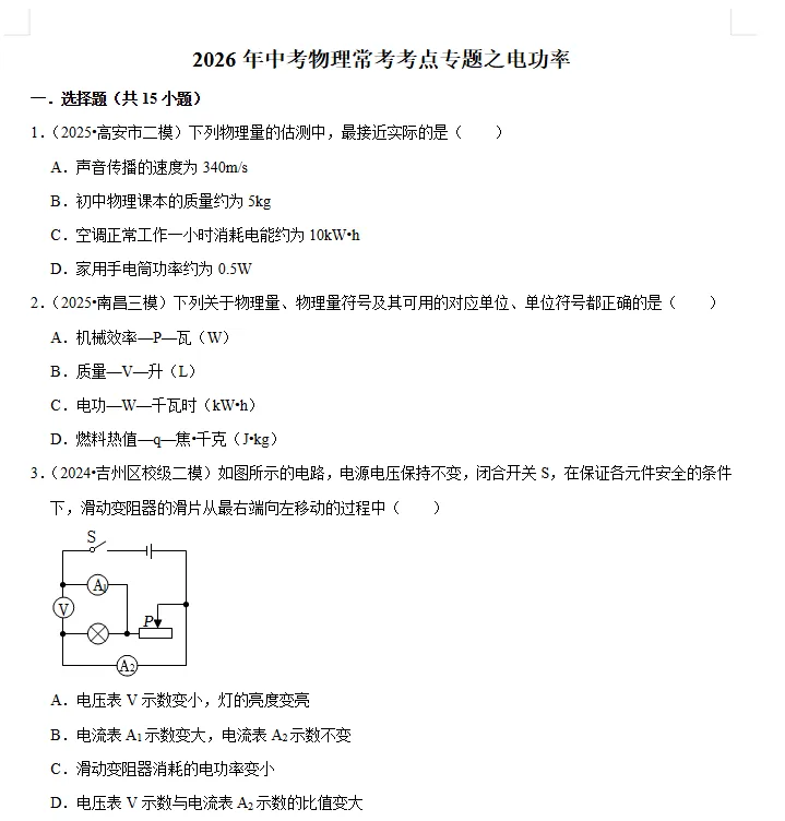 2026年《中考常考考点专题资料》英语、语文、物理、数学、历史、化学、道法 全科提分一站式搞定!-第4张图片-四季读书网