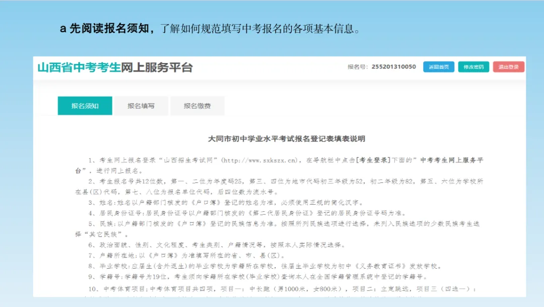 【中考指南】大同市2026年“中考”报名系统操作说明-第20张图片-四季读书网