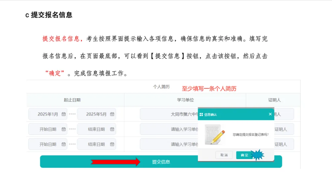 【中考指南】大同市2026年“中考”报名系统操作说明-第25张图片-四季读书网
