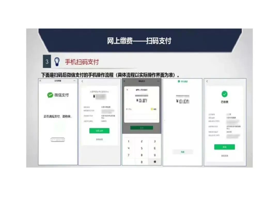 【中考指南】大同市2026年“中考”报名系统操作说明-第31张图片-四季读书网