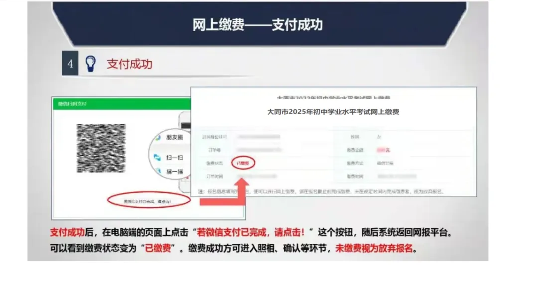 【中考指南】大同市2026年“中考”报名系统操作说明-第32张图片-四季读书网
