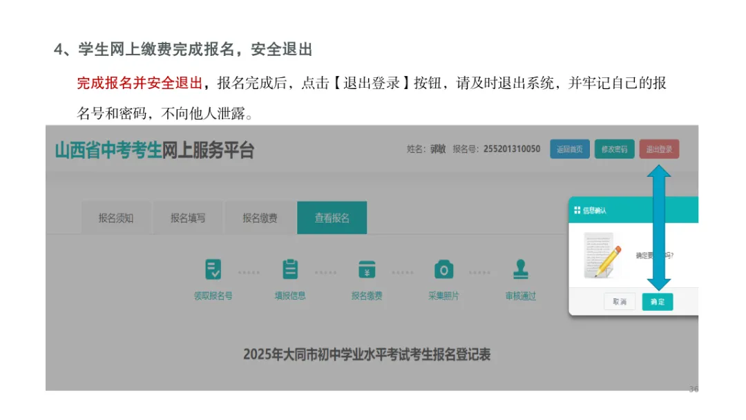 【中考指南】大同市2026年“中考”报名系统操作说明-第33张图片-四季读书网