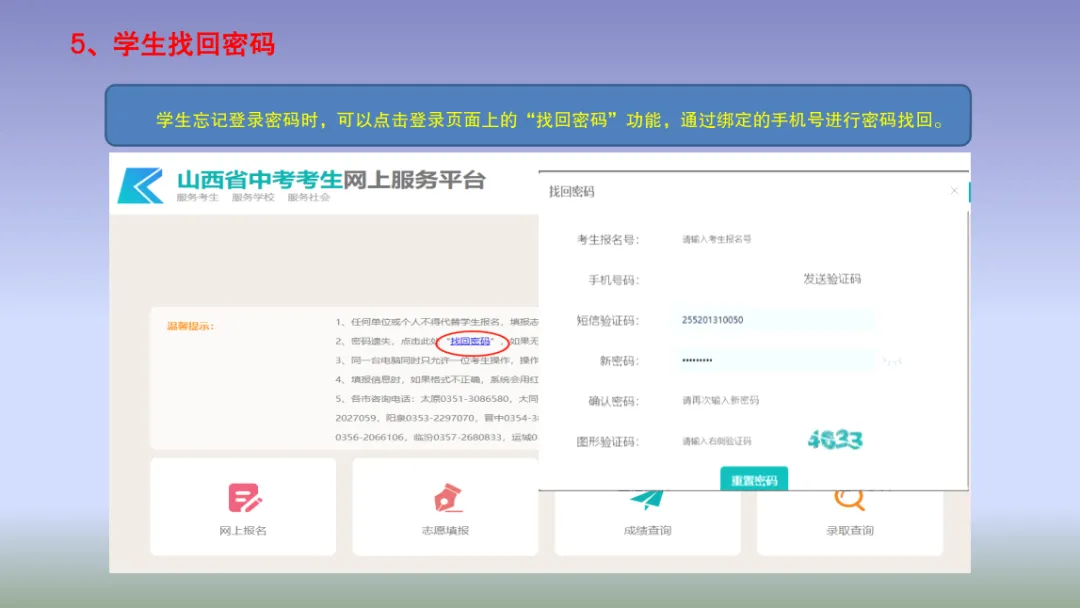 【中考指南】大同市2026年“中考”报名系统操作说明-第34张图片-四季读书网