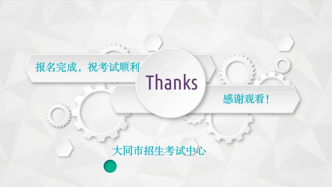 【中考指南】大同市2026年“中考”报名系统操作说明-第37张图片-四季读书网