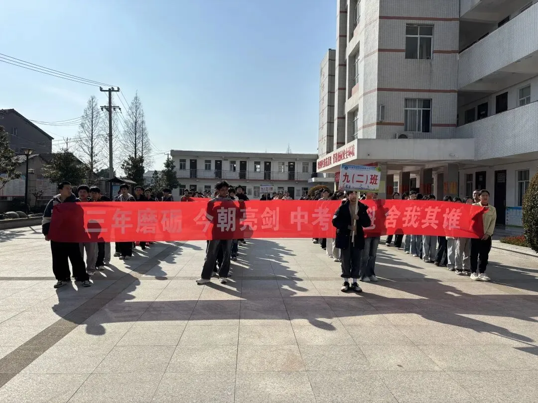 百日砺剑赴山海,青春逐梦赢中考!——江陵县沙岗镇初级中学中考百日誓师大会圆满举行-第4张图片-四季读书网