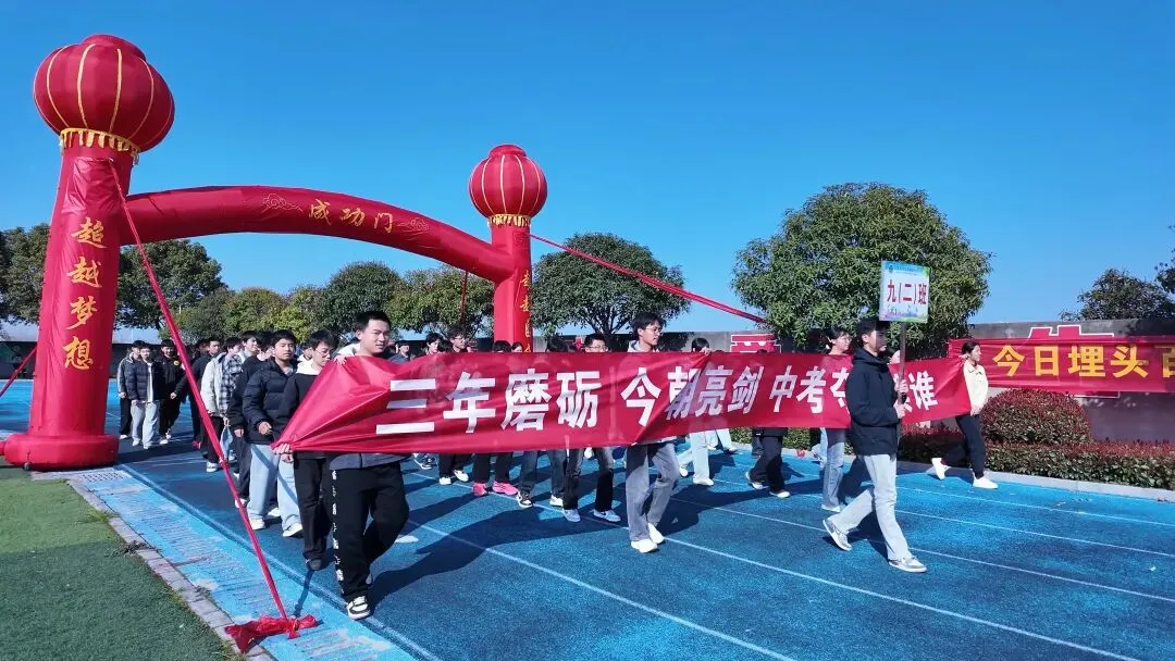 百日砺剑赴山海,青春逐梦赢中考!——江陵县沙岗镇初级中学中考百日誓师大会圆满举行-第7张图片-四季读书网
