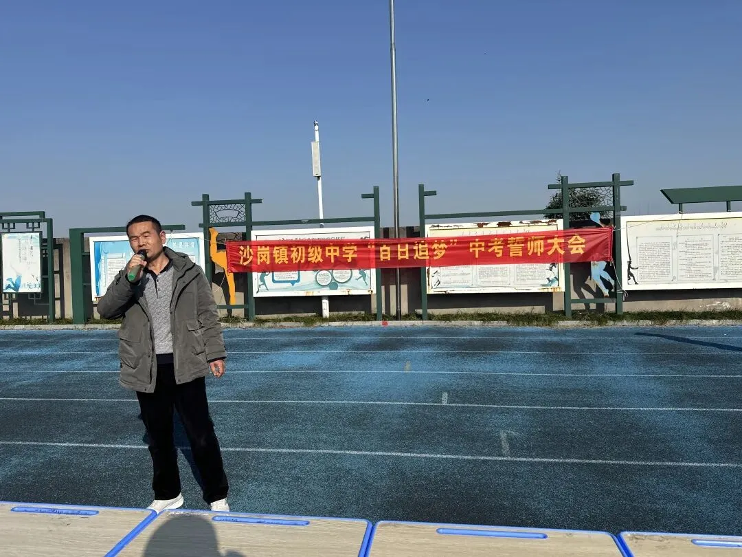 百日砺剑赴山海,青春逐梦赢中考!——江陵县沙岗镇初级中学中考百日誓师大会圆满举行-第18张图片-四季读书网