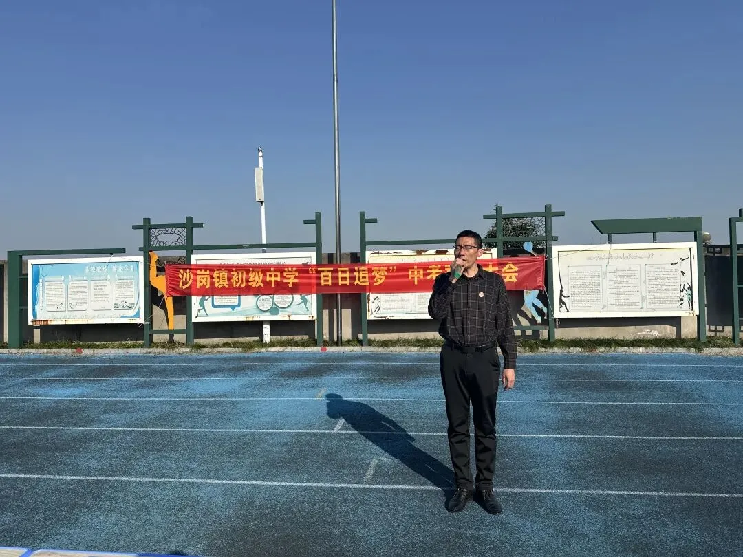 百日砺剑赴山海,青春逐梦赢中考!——江陵县沙岗镇初级中学中考百日誓师大会圆满举行-第22张图片-四季读书网