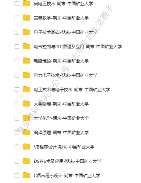 中国矿业大学期末考试多科目历年试卷真题免费领取,矿大同学的专属福利来了!-第7张图片-四季读书网