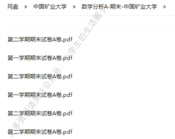 中国矿业大学期末考试多科目历年试卷真题免费领取,矿大同学的专属福利来了!-第8张图片-四季读书网