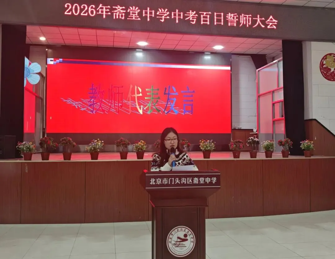 百日砺剑逐梦   誓夺中考佳绩-第13张图片-四季读书网