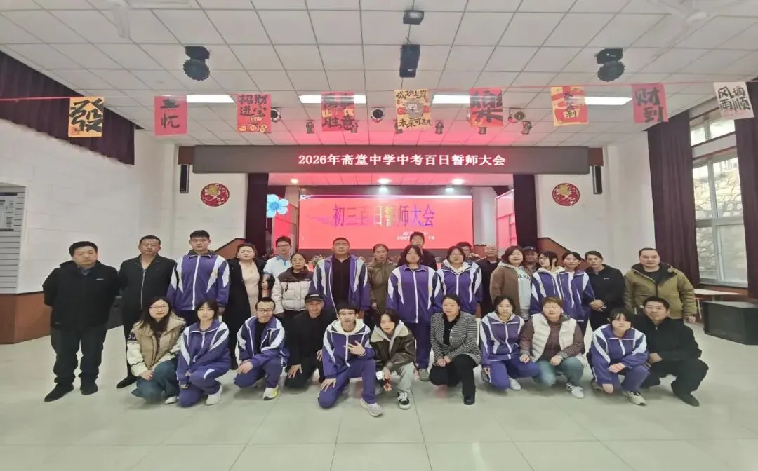 百日砺剑逐梦   誓夺中考佳绩-第17张图片-四季读书网