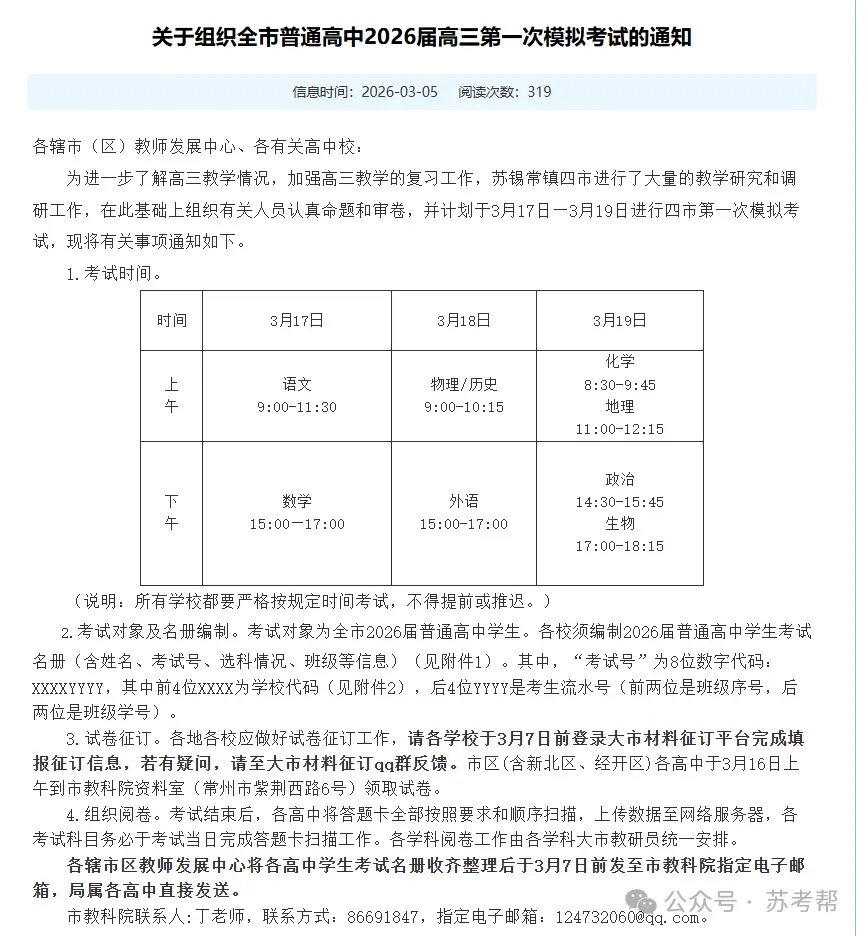 最新资料!2026苏锡常镇一模语文试卷答案!-第1张图片-四季读书网